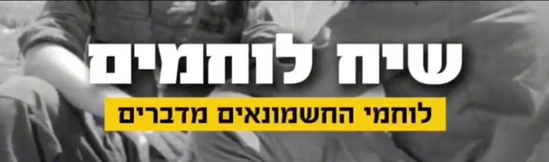 שיח לוחמים — סדרות הווידאו של חטיבת חשמונאים